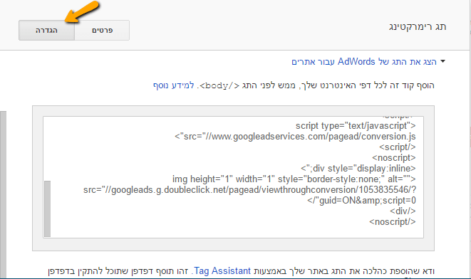 קוד תג רה רפטינג במערכת גוגל אדס