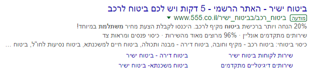 צילום מסך לדוגמא שרואים תוצאת חיפוש לשאילתה במנוע החיפוש של גוגל 