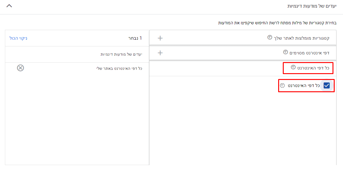 כדי לבחור את כל דפי האינטרנט לחצו על כל דפי האינטרנט ואז שמנו וי ב"כל דפי האינטרנט" בצד ימין של המסך.