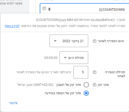 חלונית הגדרת הספירה לאחור בכותרת המודעה - בה תבחרו את סיום הספירה לאחור, הגדרת תחילת היום, תחילת הספירה לאחור, ואזור הזמן של הספירה לאחור.