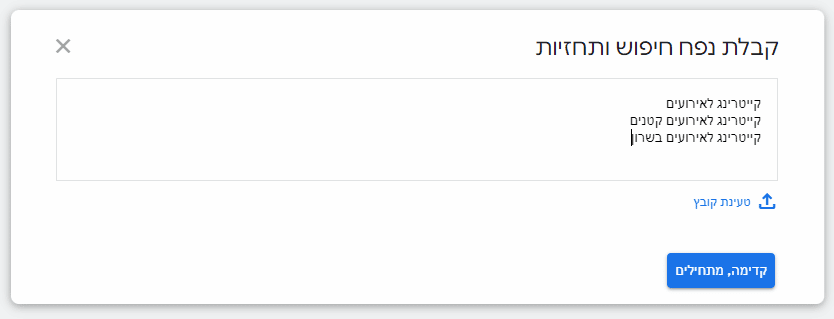 שלוש מילות מפתח שהוזנו בכלי התכנון של מילות המפתח לקבלת נפח חיפוש ותחזיות