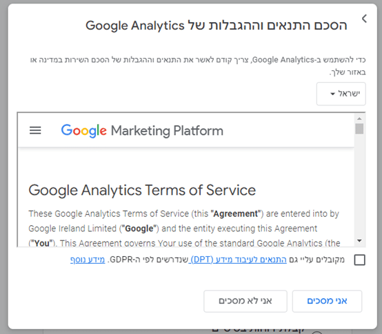 הודעת הסכם התנאים וההגבלות של גוגל אנליטיקס.
