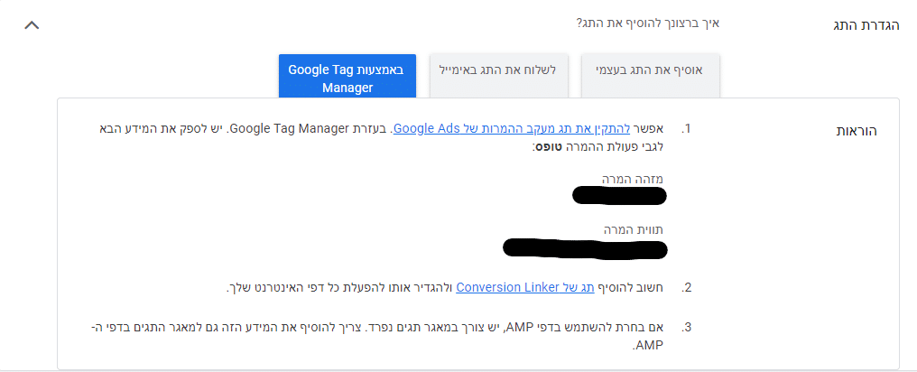 יצירת המרה חדשה דרך גוגל אדס וקבלת מזהה המרה ותווית המרה בשביל גוגל תג מנג'ר