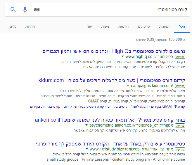 רואים שאילתת חיפוש "קורס פסיכומטרי" במנוע החיפוש של גוגל. מתחתיו רואים את התוצאות הראשונות שעלו בחיפוש