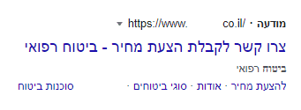 מודעה שבכותרת שלה יש שימוש בהנעה לפעולה - "צרו קשר"