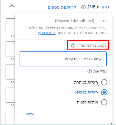 הגדירו בחלונית שנפתחה את טקסט ברירת המחדל שיופיע במקרה ומילת המפתח שהופעלה לא יכולה להיות מוצגת.