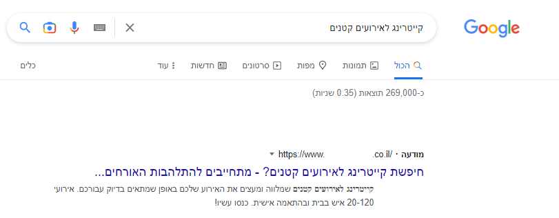 מודעה שמוצגת עבור שאילתת החיפוש "קייטרינג לאירועים קטנים" ובכותרת שלה מופיע מילת המפתח "קייטרינג לאירועים קטנים"