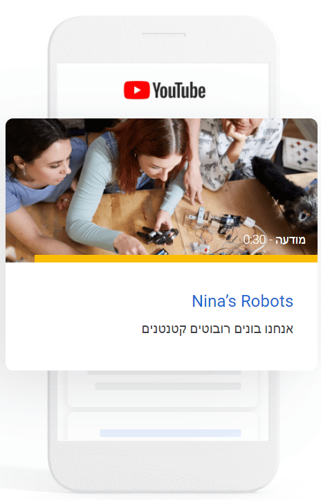 דוגמה למודעת וידאו ביוטיוב.
