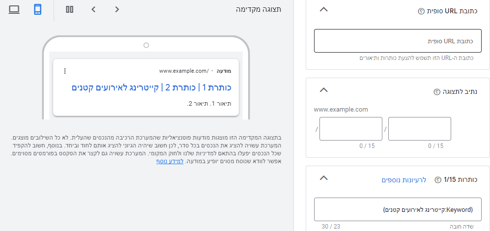 הגדרת מודעה עם DKI - ניתן לראות כותרת שמוגדרת עבור DKI בצורה הבאה {keyword: קייטרינג לאירועים קטנים}