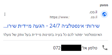 דוגמה למודעה עם תוסף שיחה בנייד, כפתור ההתקשרות מופיע מתחת למודעה.