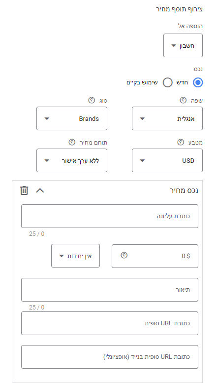 מסך הגדרת תוסף מסוג מחיר.