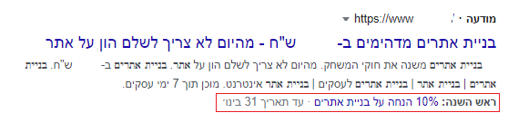 דוגמה למודעה עם תוסף מסוג קידום מכירות. קידום מכירות מופיע מתחת לתיאורי המודעה, עם הצעה מיוחדת לחיצה, ועם תאריך סיום להטבה.