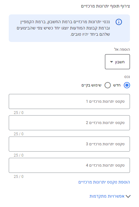 מסך הגדרת תוסף יתרונות מרכזיים. הזינו בשדות את היתרונות המרכזיים שלכם.