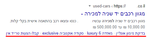 מודעה לדוגמה עם Sitelinks מצומצמים שמופיעים בשורה אחת מתחת לתיאורי המודעה.