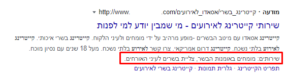 דוגמה למודעה עם תוסף מסוג מידע מובנה. מידע מובנה מופיע מתחת לתיאורי המודעה עם קטגוריה ונקודותיים לפני הפירוט. לדוגמה - "שירותים:".